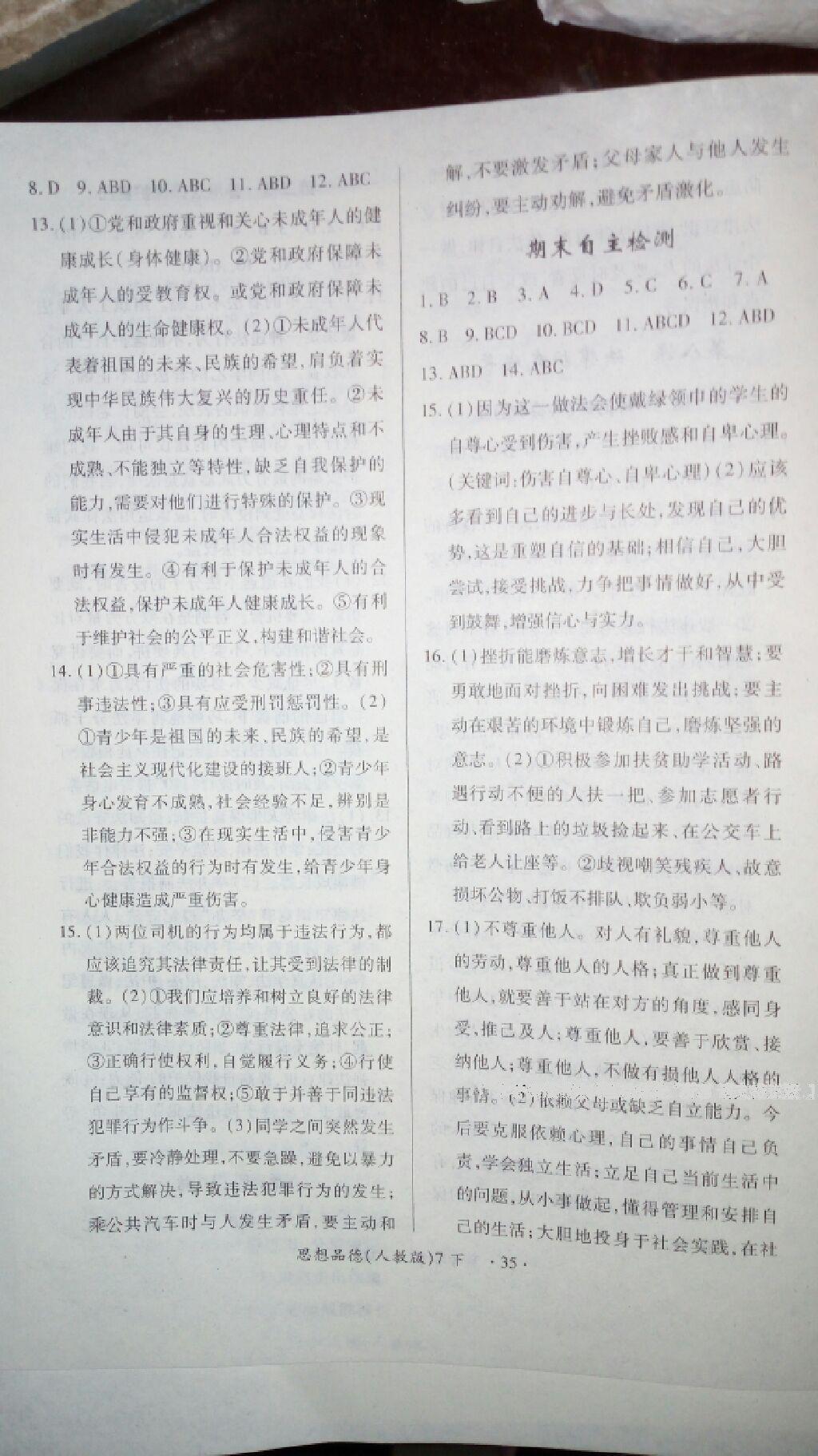 2015年一課一練創(chuàng)新練習(xí)七年級(jí)思想品德下冊(cè)人教版 第59頁(yè)