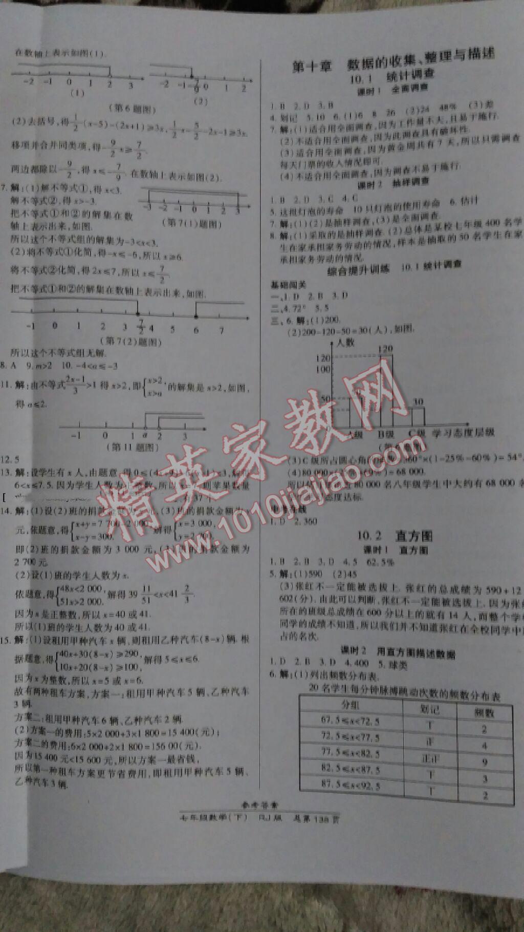 2014年高效课时通10分钟掌控课堂七年级数学下册湘教版 第16页