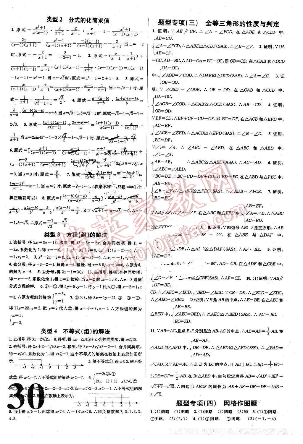 2016年云南火線100天中考十字交叉復(fù)習(xí)法數(shù)學(xué) 第16頁(yè)