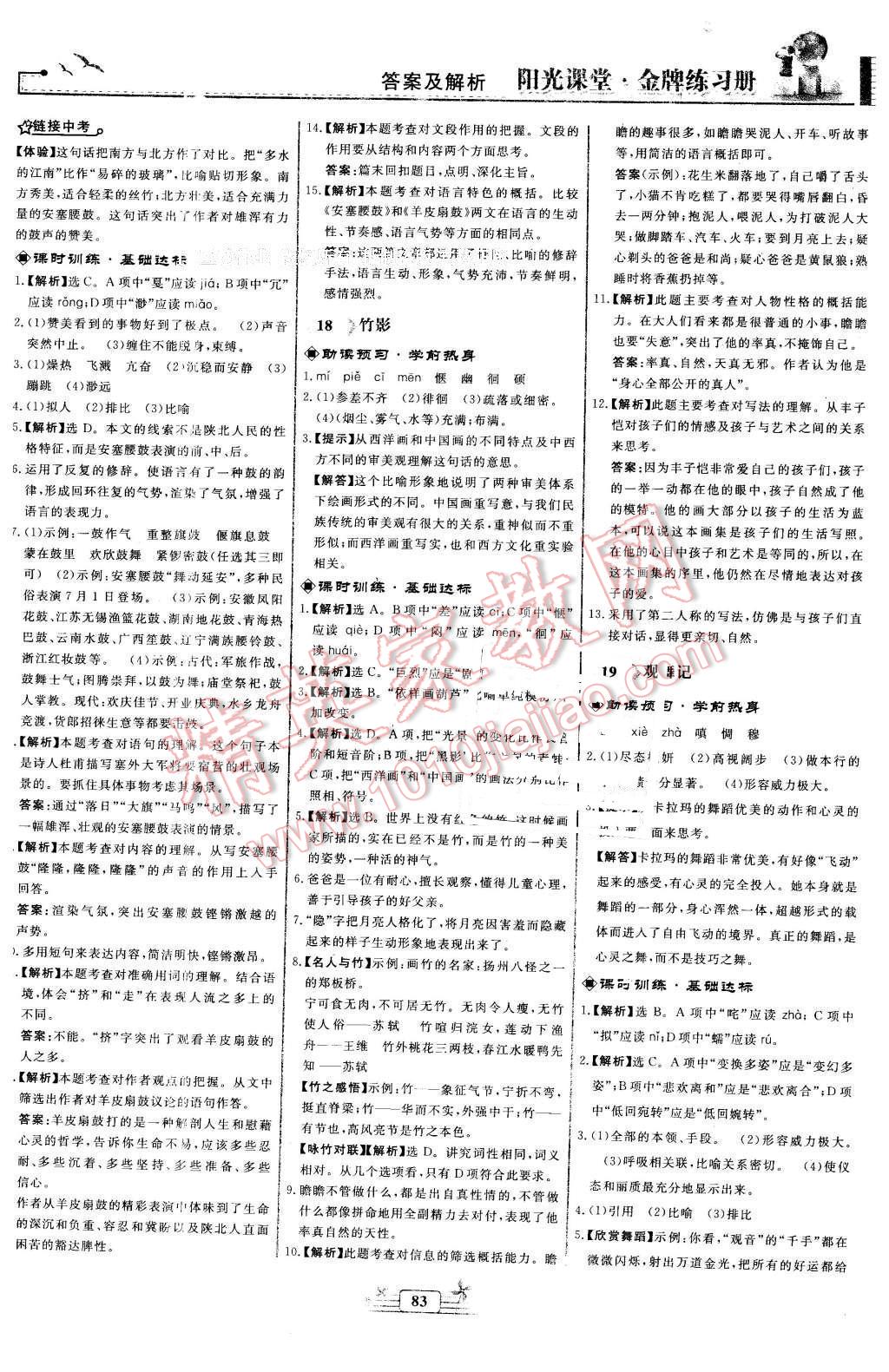 2016年陽光課堂金牌練習(xí)冊七年級語文下冊人教版福建專版 第11頁