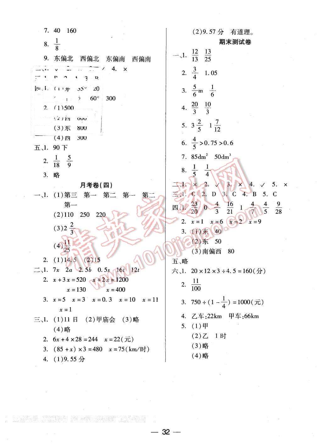 2016年新課標(biāo)兩導(dǎo)兩練高效學(xué)案五年級數(shù)學(xué)下冊北師大版 第8頁