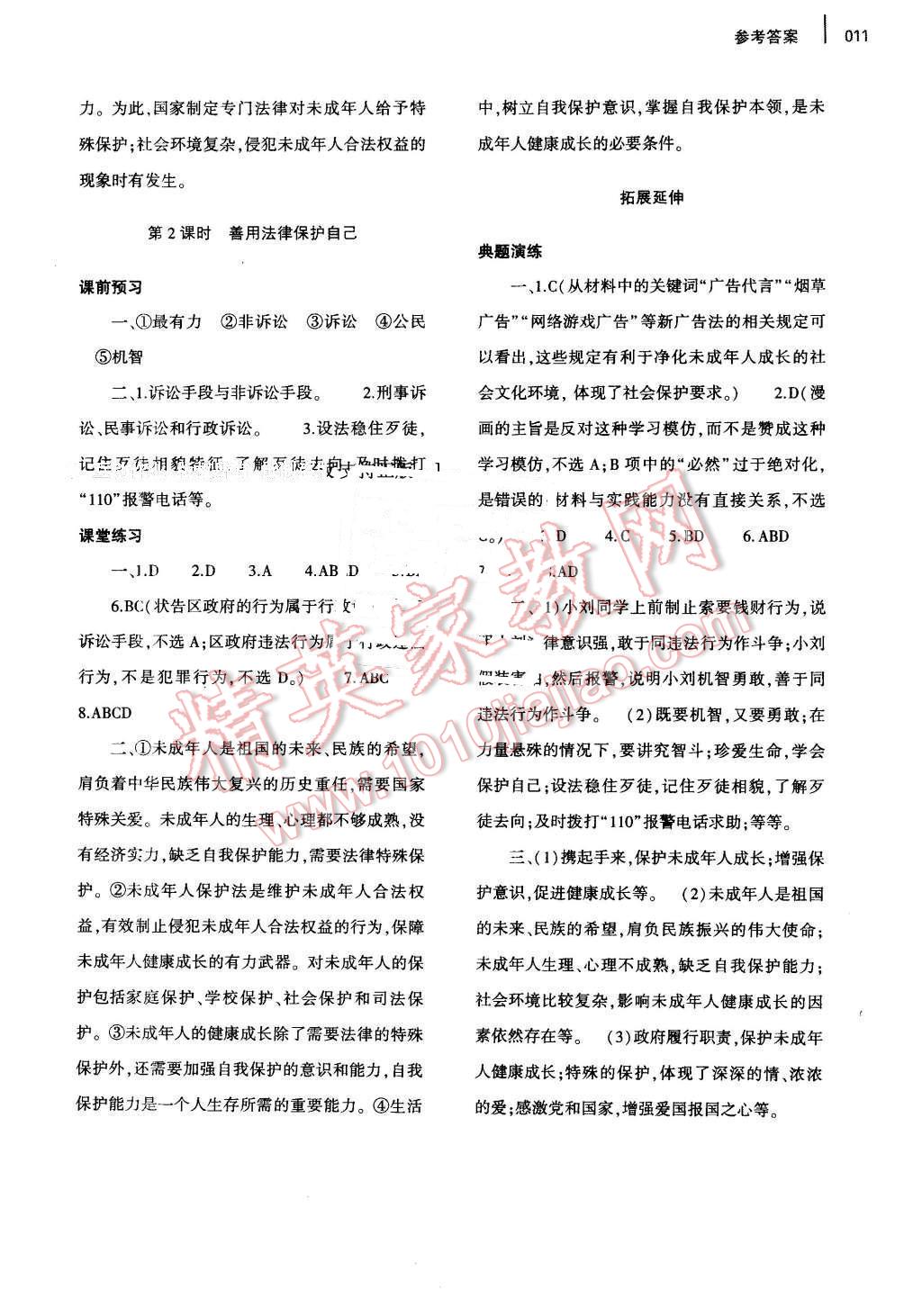 2016年基礎(chǔ)訓(xùn)練七年級思想品德下冊人教版河南省內(nèi)使用 第11頁