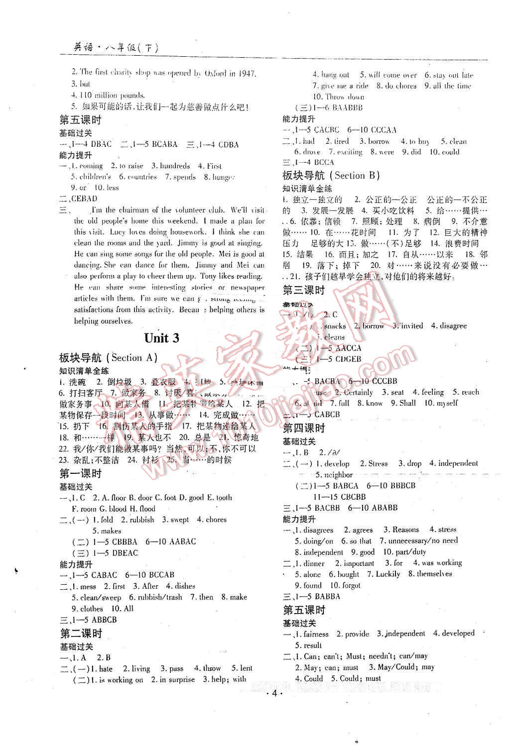 2016年文科愛好者八年級(jí)英語下冊(cè)人教版第25期 第3頁