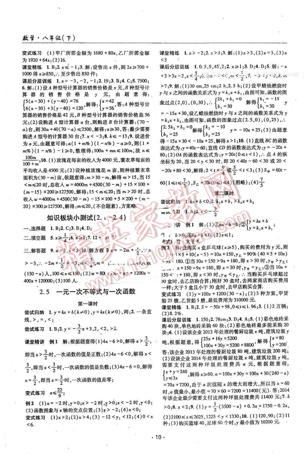 2016年理科愛好者八年級數(shù)學下冊北師大版第22期 第9頁