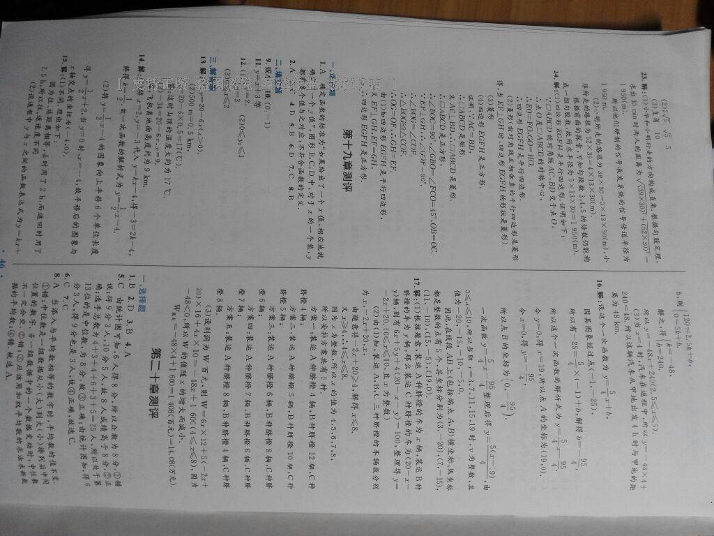 2016年初中同步测控优化设计八年级数学下册人教版福建专版 第42页