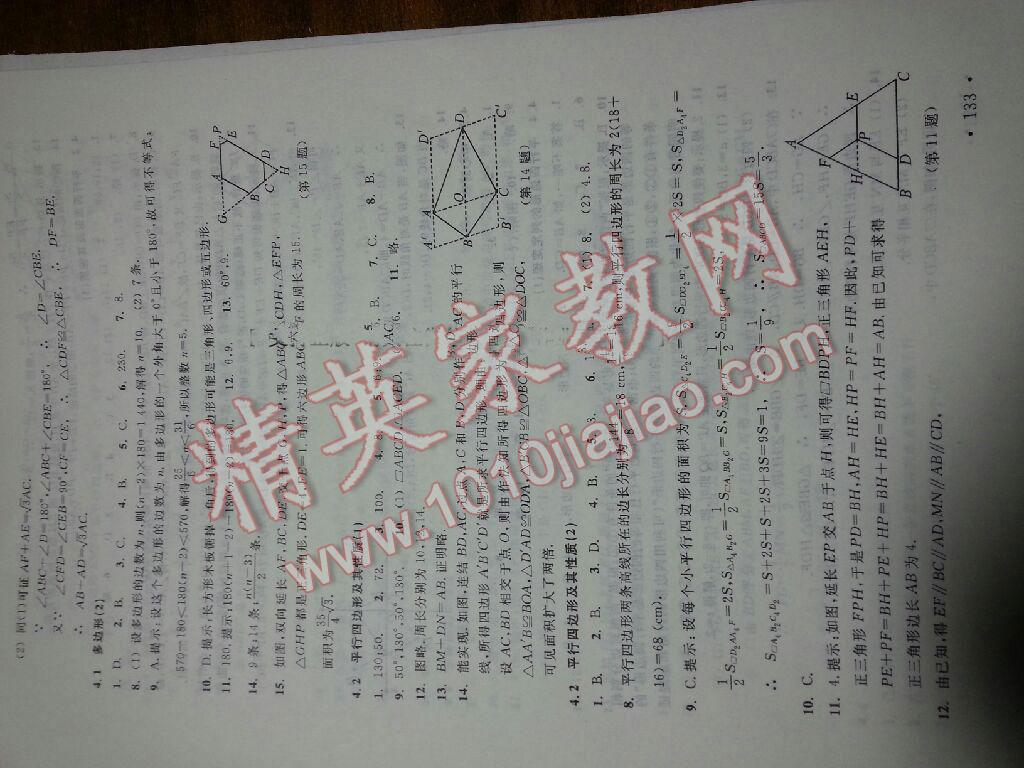 2015年數(shù)學(xué)分層課課練八年級下冊浙教版 第7頁