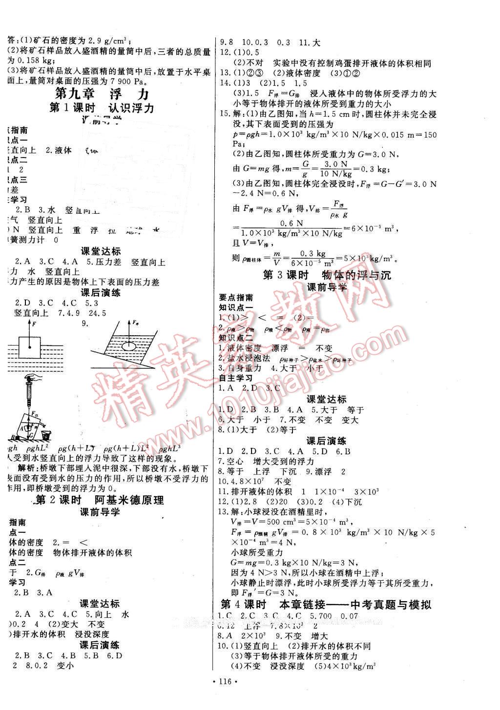 2016年導(dǎo)學(xué)與演練八年級物理下冊滬科版 第4頁