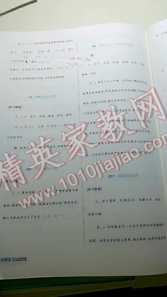 2014年小学生学习实践园地六年级语文下册语文S版 第6页