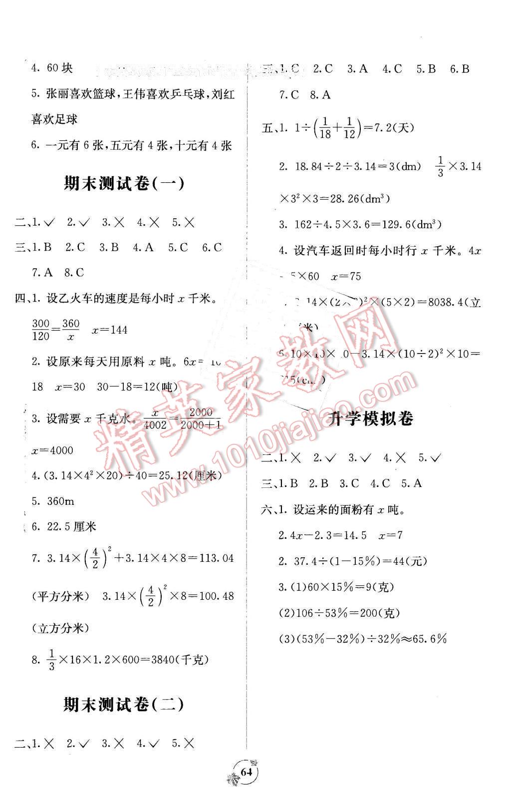 2016年自主学习能力测评单元测试六年级数学下册A版 第4页