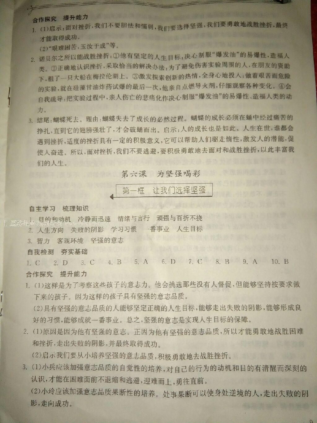 2015年长江作业本同步练习册七年级思想品德下册人教版 第52页