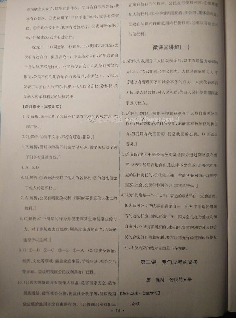 2015年能力培養(yǎng)與測試八年級思想品德下冊人教版 第68頁