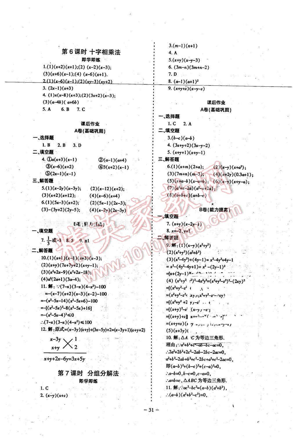 2016年蓉城課堂給力A加八年級數(shù)學(xué)下冊 第31頁