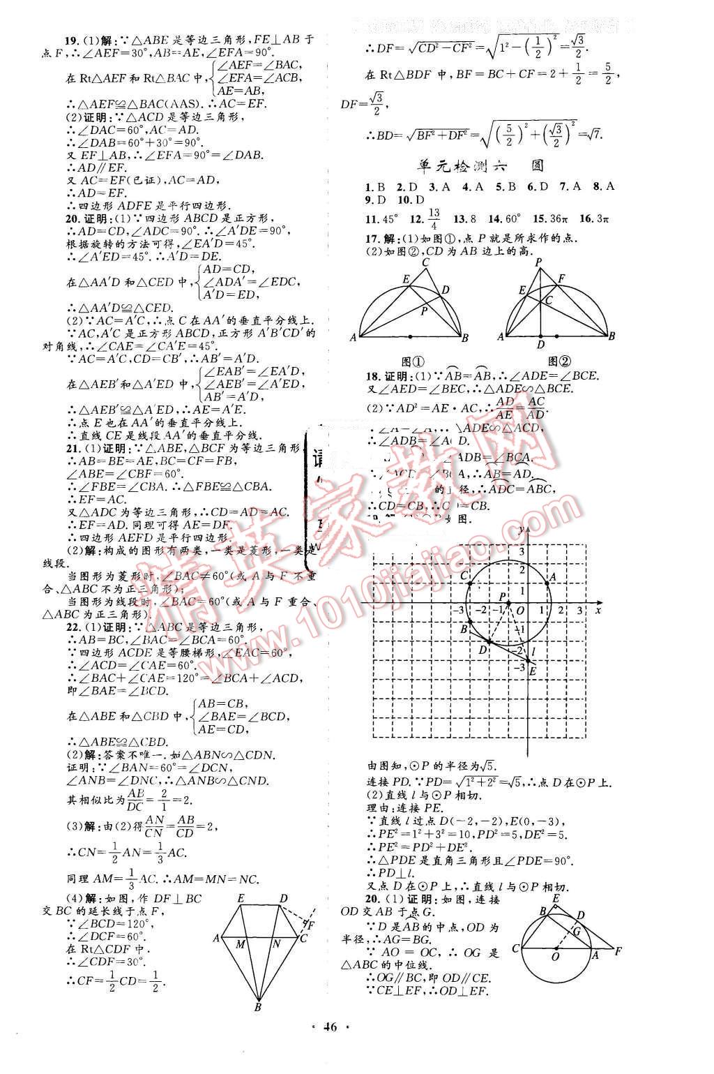 2016年初中总复习优化设计数学人教版福建专版 第14页