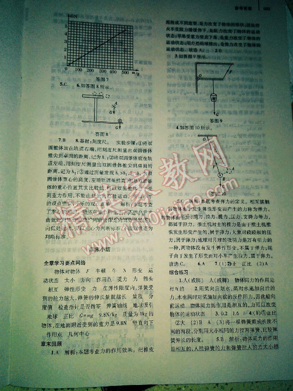 2015年基础训练含单元评价卷八年级物理下册人教版 第38页