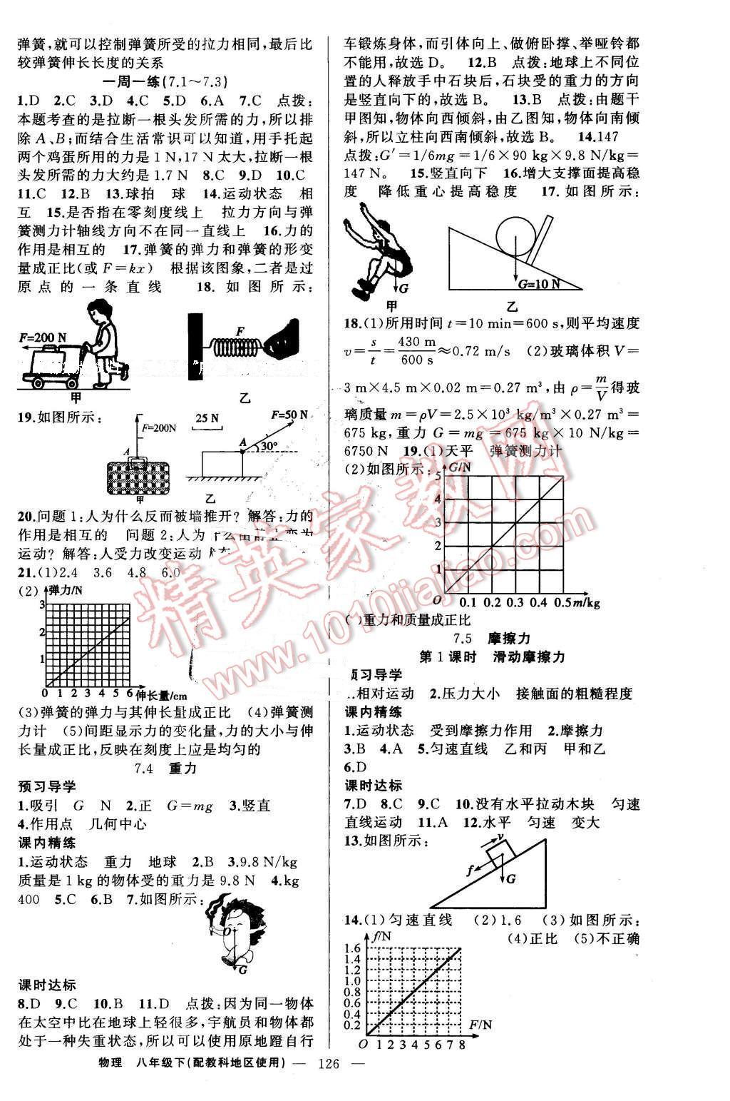 2016年黃岡金牌之路練闖考八年級(jí)物理下冊(cè)教科版 第2頁(yè)