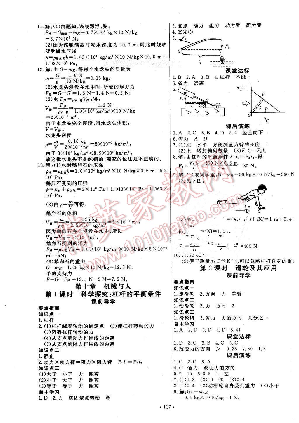 2016年導(dǎo)學(xué)與演練八年級(jí)物理下冊(cè)滬科版 第5頁(yè)