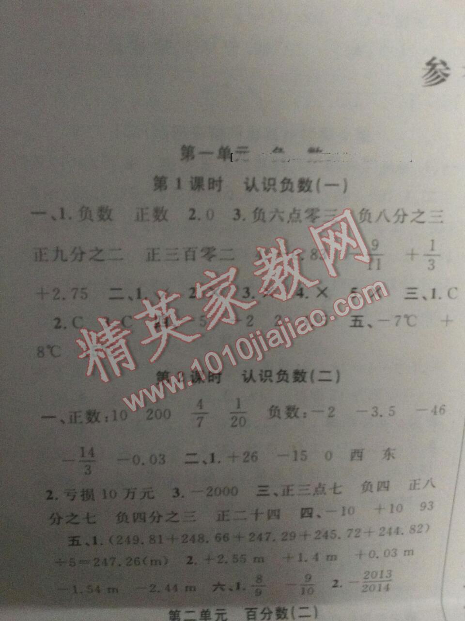 2015年英才小狀元同步優(yōu)化練與測六年級數(shù)學下冊蘇教版 第1頁