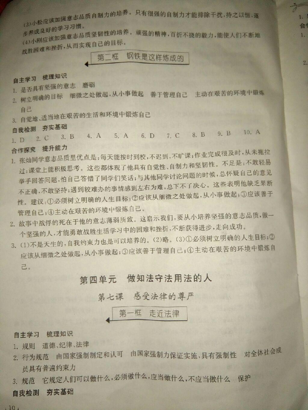 2015年长江作业本同步练习册七年级思想品德下册人教版 第53页