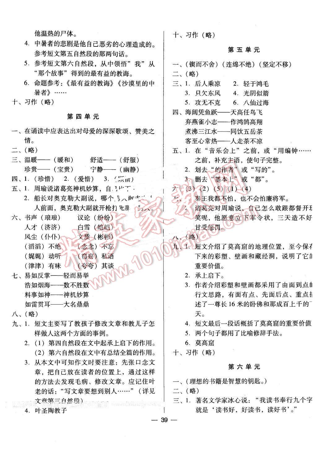 2015年新课标两导两练高效学案五年级语文下册语文S版 第3页