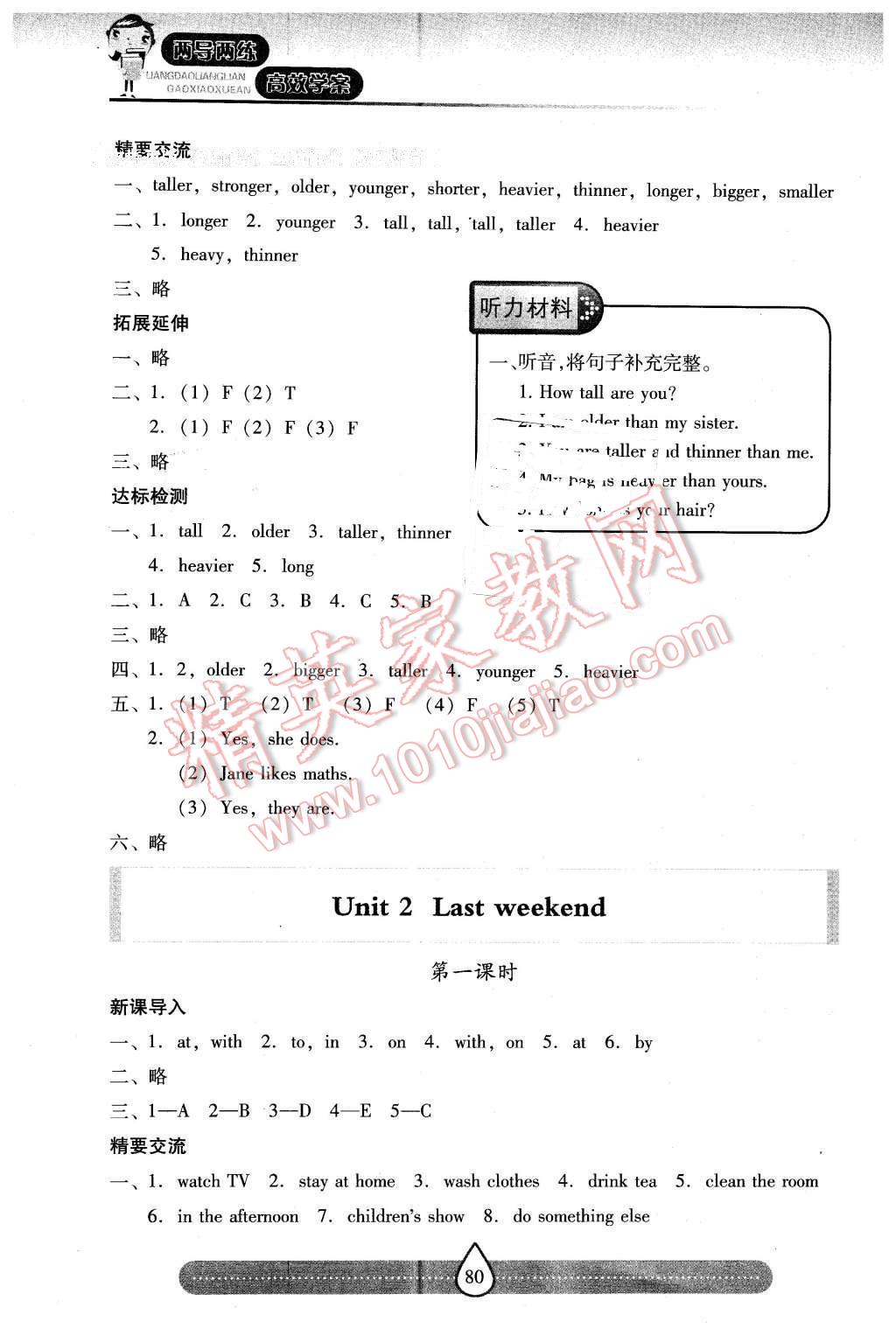 2015年新课标两导两练高效学案六年级英语下册人教版 第2页