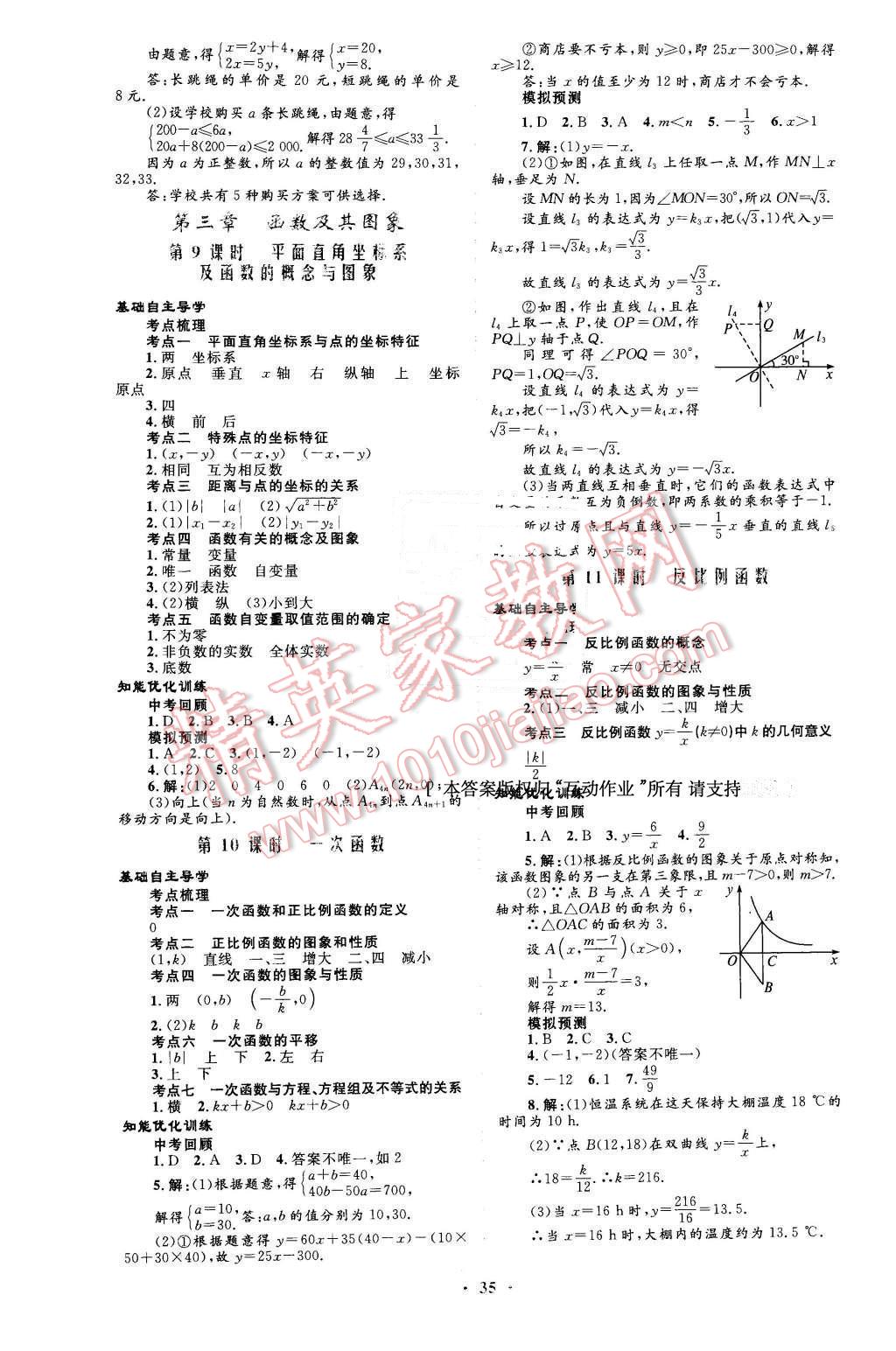 2016年初中总复习优化设计数学人教版福建专版 第3页