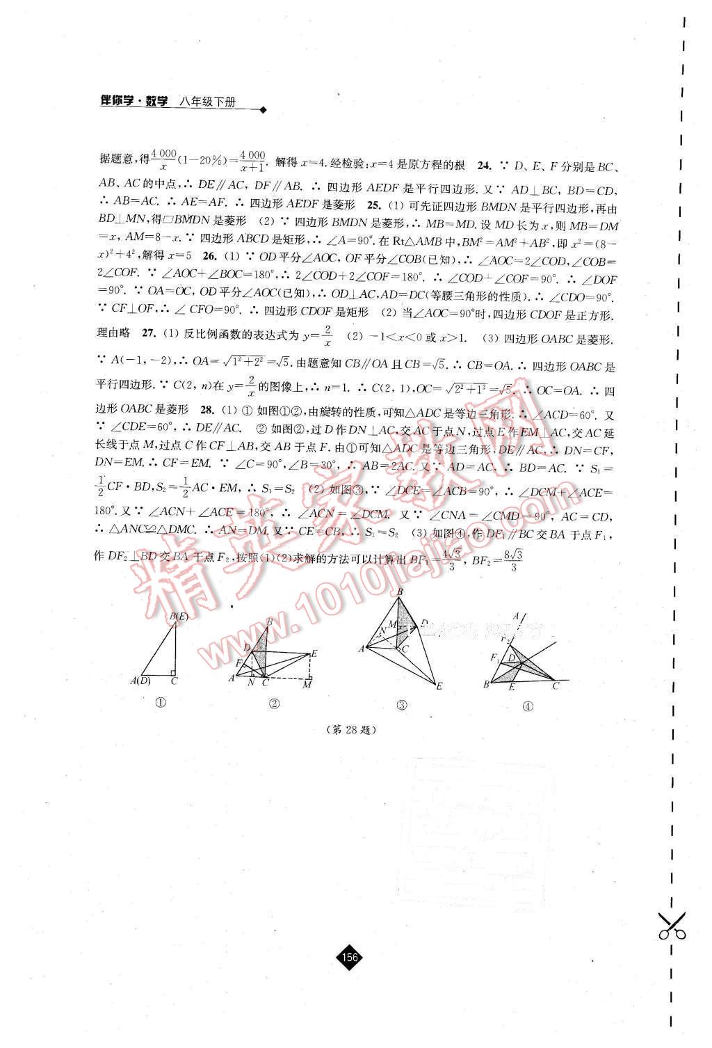 2016年伴你学八年级数学下册苏科版 第16页