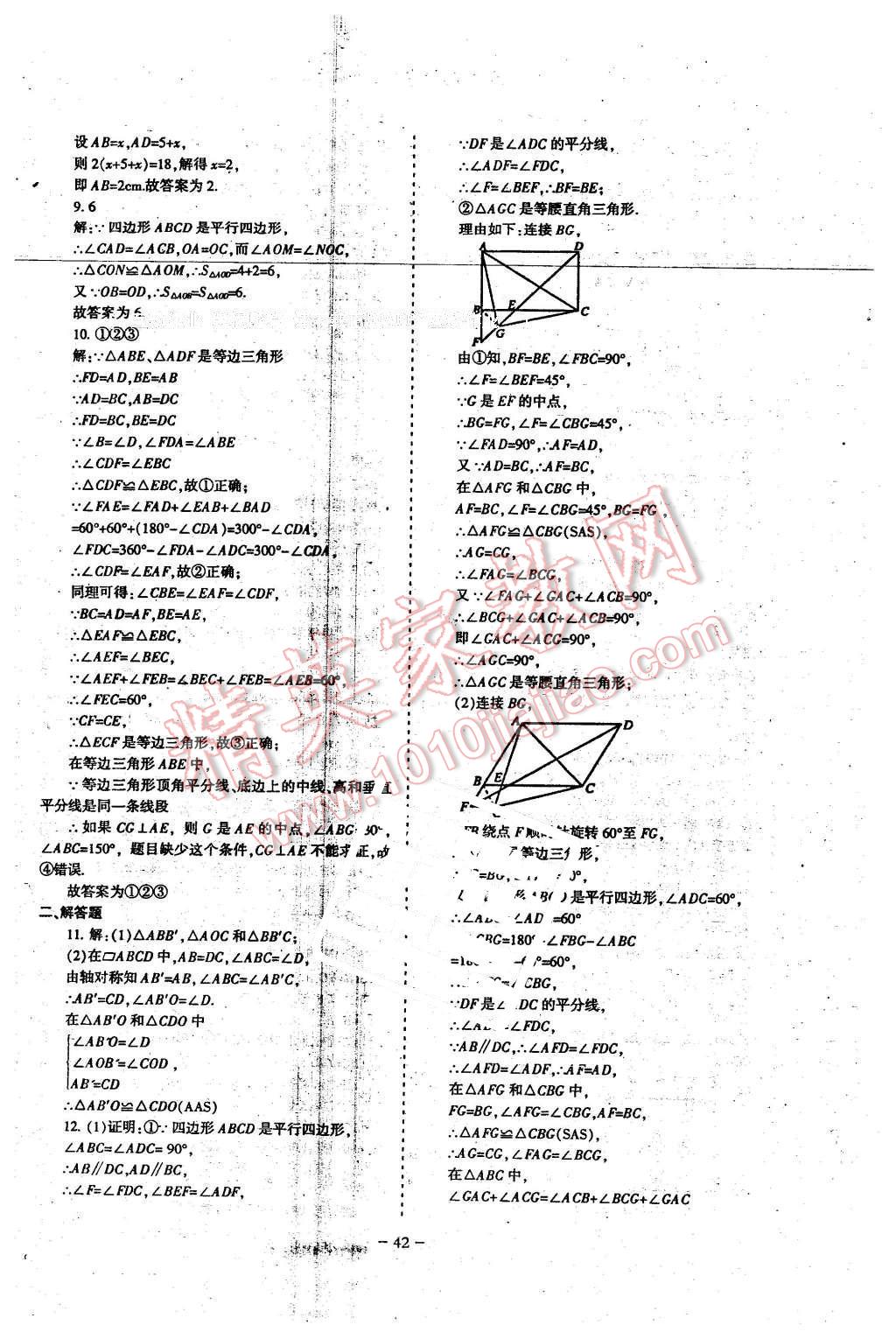 2016年蓉城課堂給力A加八年級數(shù)學(xué)下冊 第42頁