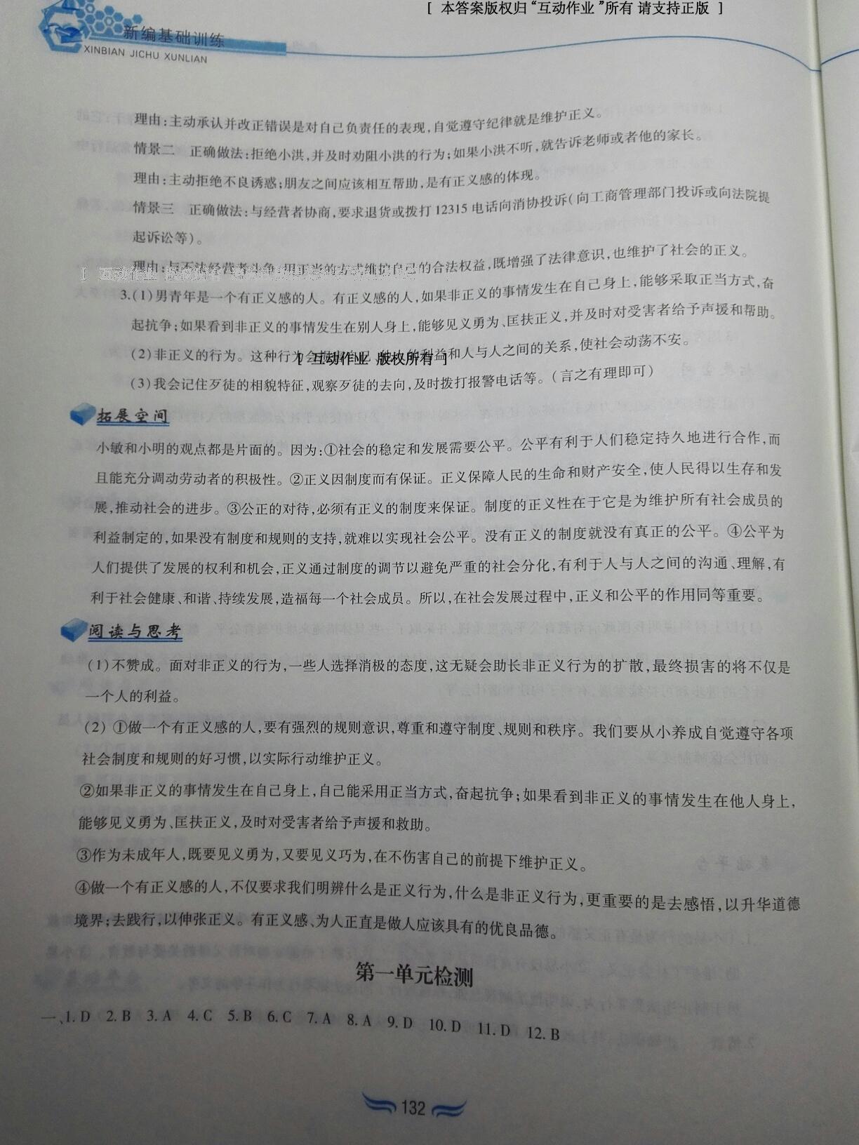 2015年新編基礎訓練八年級思想品德下冊人教版黃山書社 第101頁