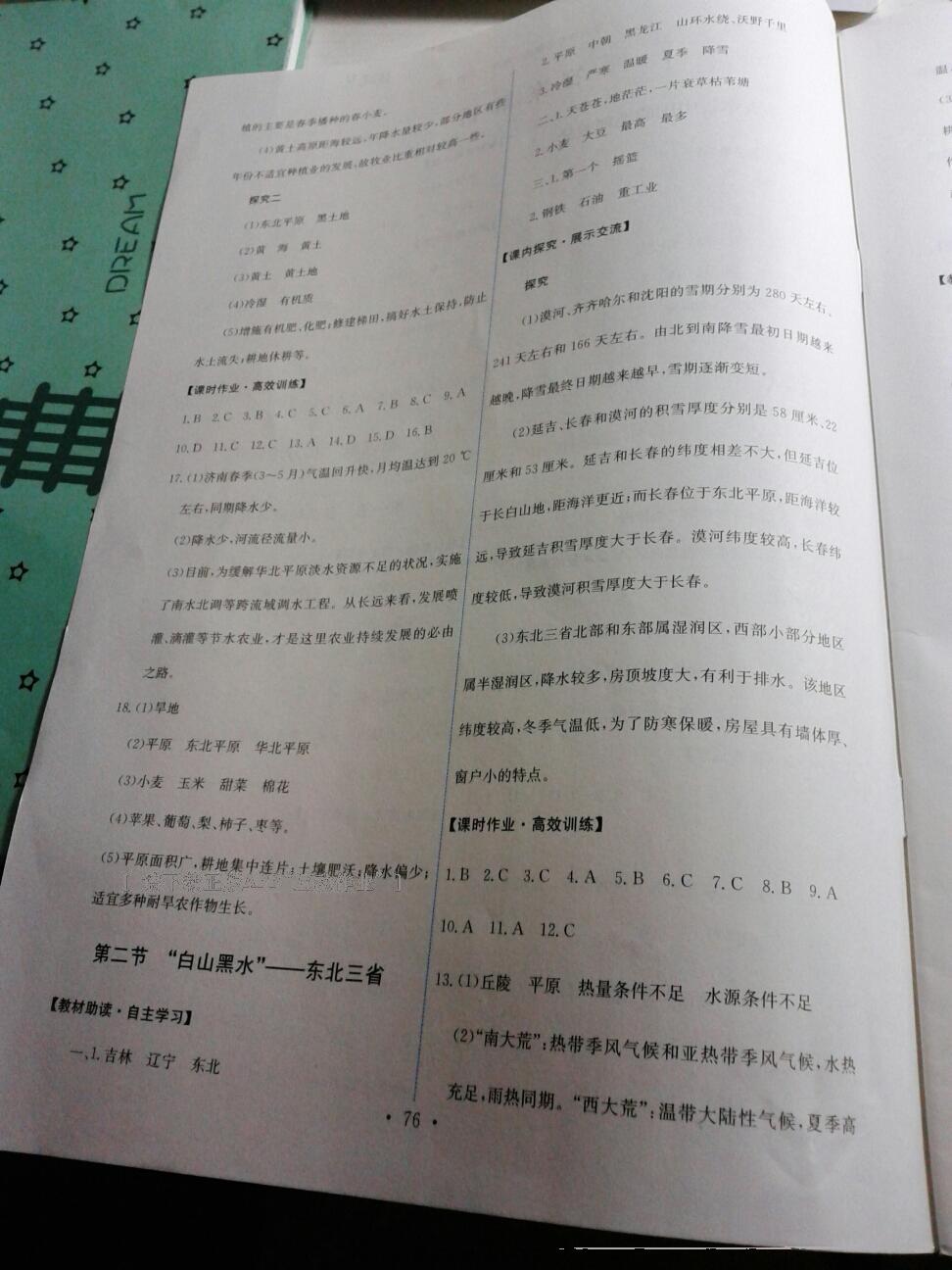 2014年能力培養(yǎng)與測試八年級(jí)地理下冊(cè)人教版 第14頁