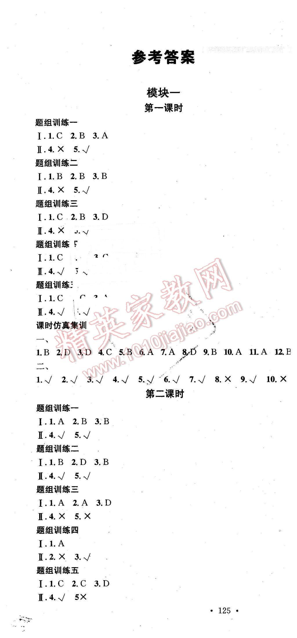 2016年云南火線100天中考滾動復(fù)習(xí)法信息技術(shù) 第1頁