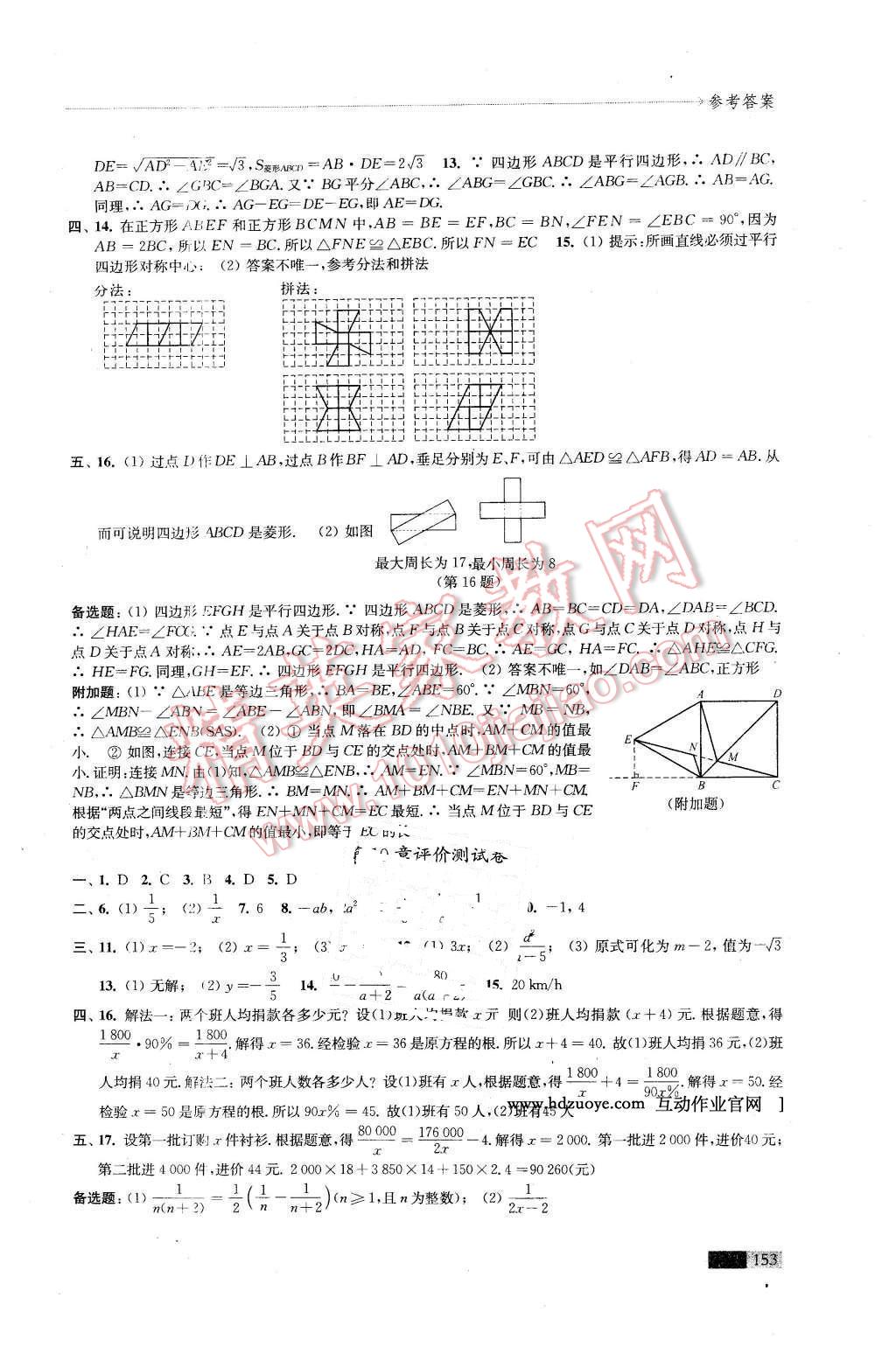 2016年學(xué)習(xí)與評(píng)價(jià)八年級(jí)數(shù)學(xué)下冊(cè)蘇科版江蘇鳳凰教育出版社 第13頁(yè)