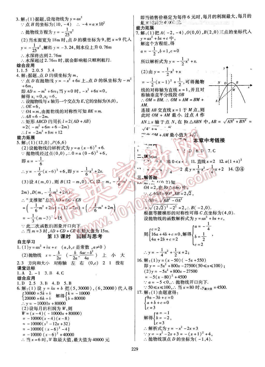 2015年導(dǎo)學(xué)與演練九年級數(shù)學(xué)全一冊人教版 第9頁