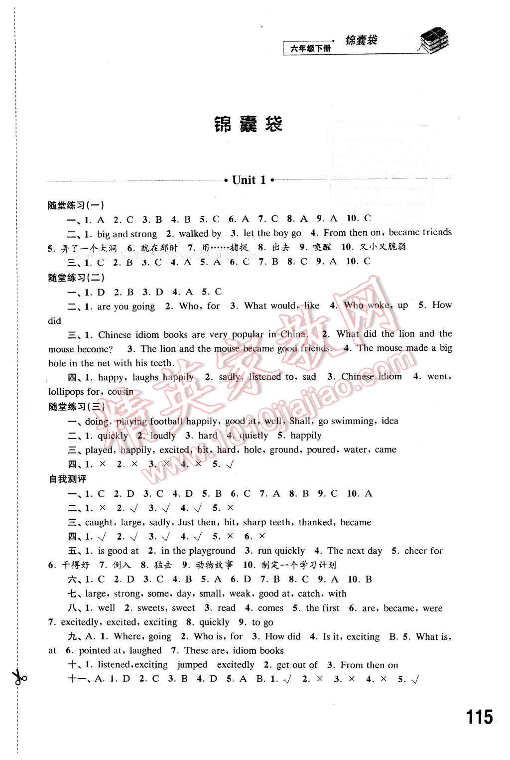 2016年同步练习六年级英语下册译林版江苏凤凰科学技术出版社 第1页