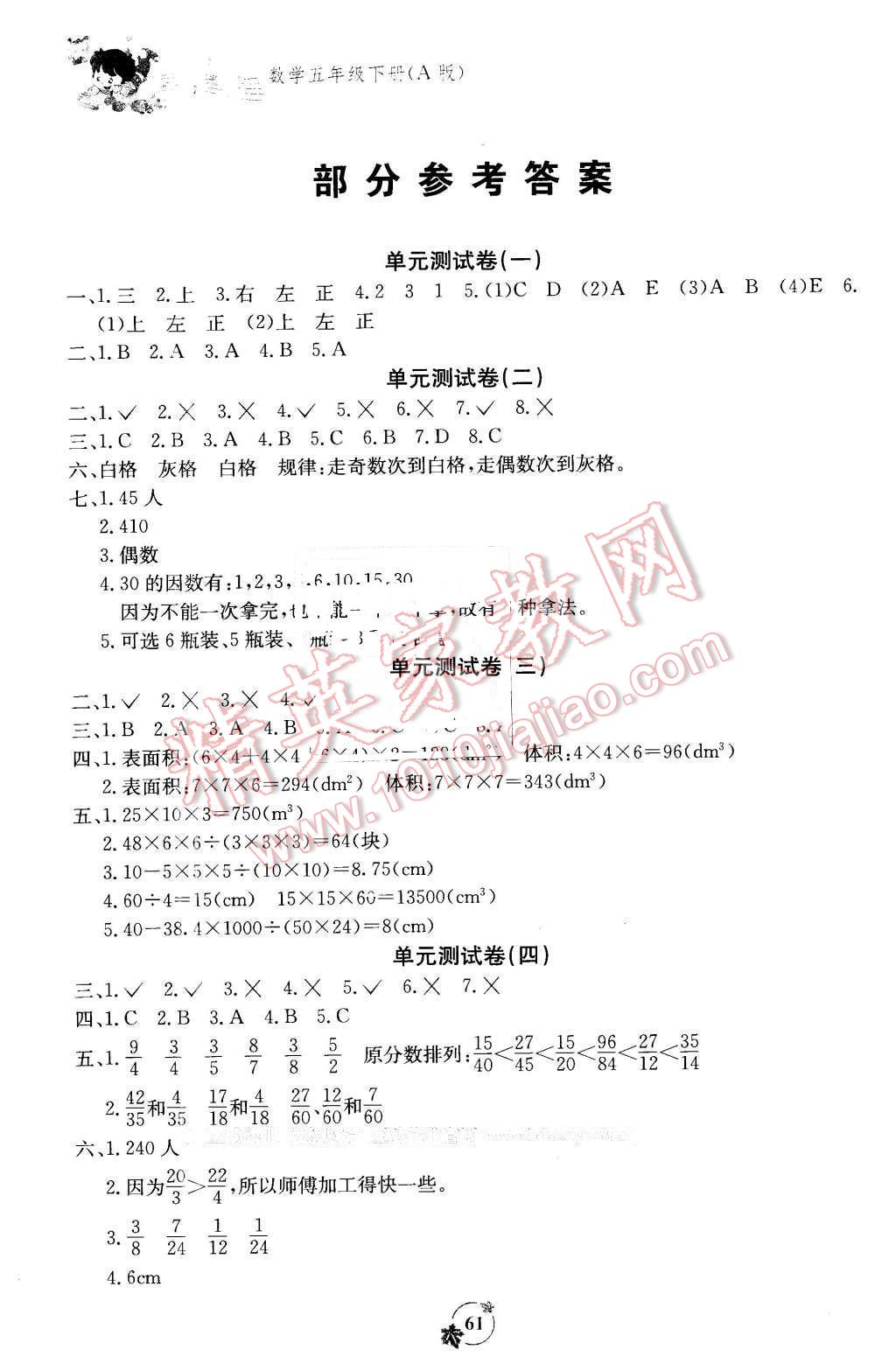 2016年自主学习能力测评单元测试五年级数学下册A版 第1页