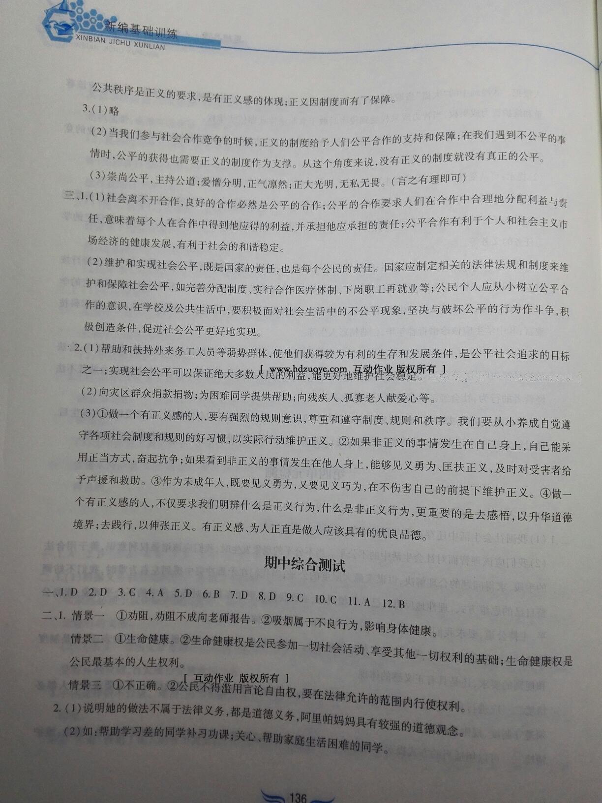 2015年新編基礎訓練八年級思想品德下冊人教版黃山書社 第105頁