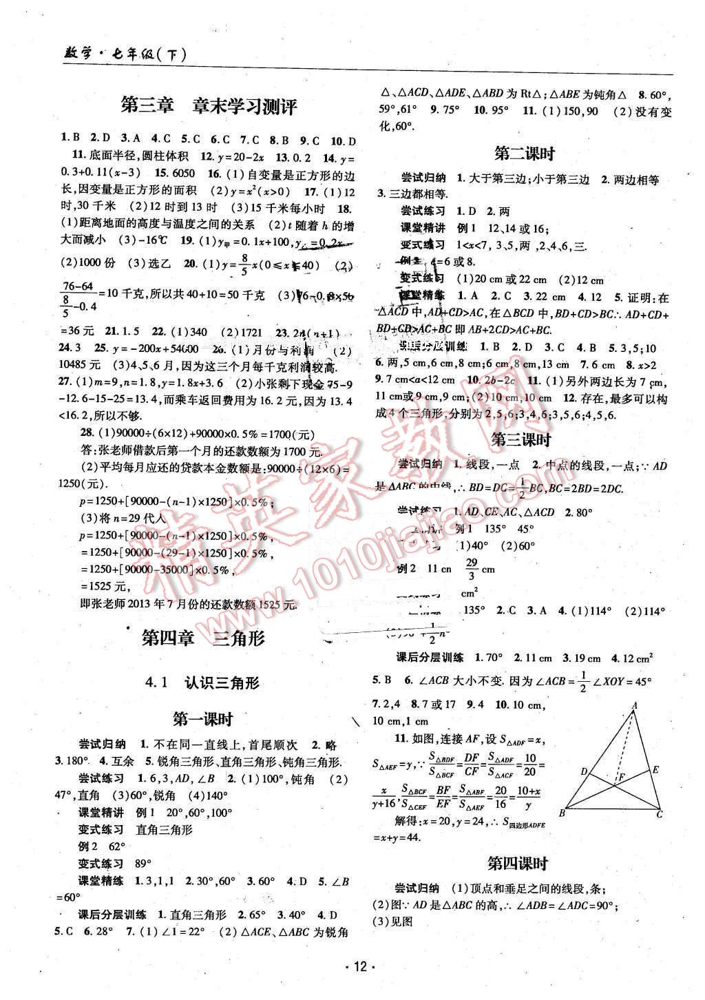 2016年理科愛好者七年級(jí)數(shù)學(xué)下冊(cè)北師大版第19期 第11頁