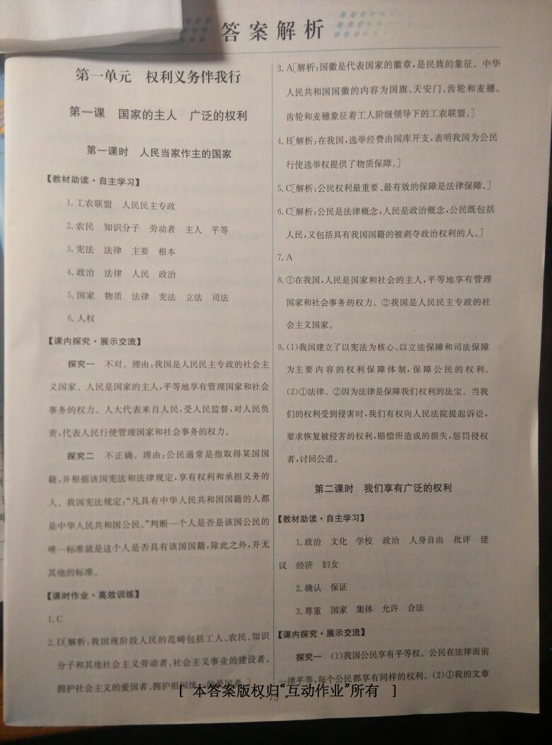 2015年能力培養(yǎng)與測試八年級思想品德下冊人教版 第67頁