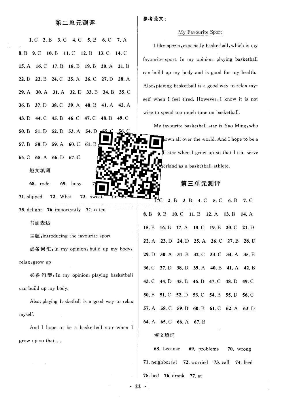 2013年高中同步測控優(yōu)化設(shè)計(jì)英語必修2人教版福建專版 單元測評參考答案第8頁