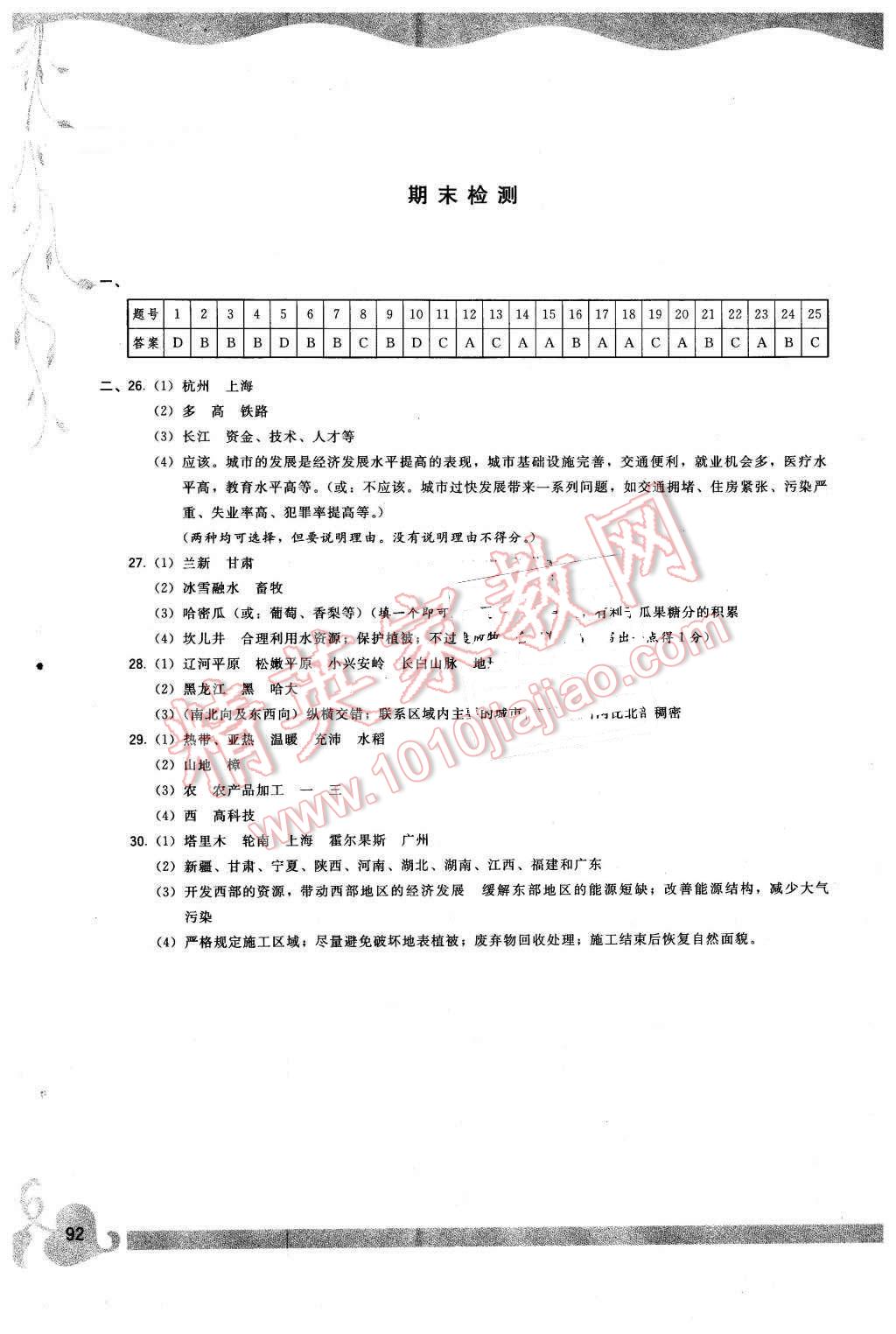 2016年顶尖课课练八年级地理下册人教版 第6页