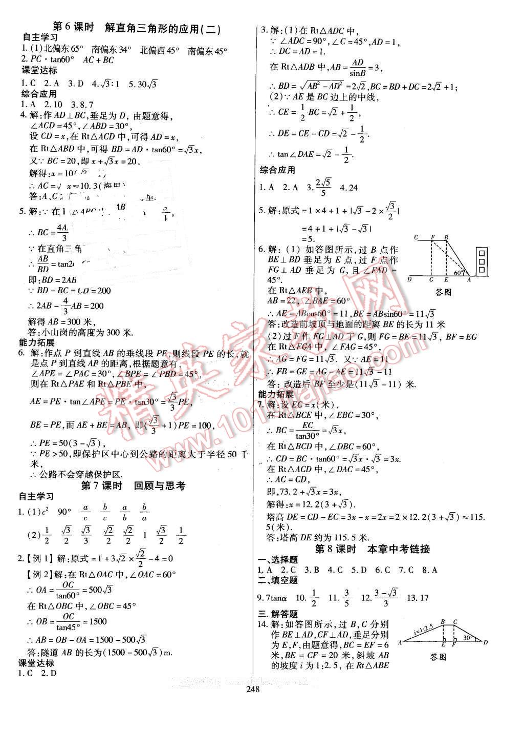 2015年導(dǎo)學(xué)與演練九年級數(shù)學(xué)全一冊人教版 第28頁