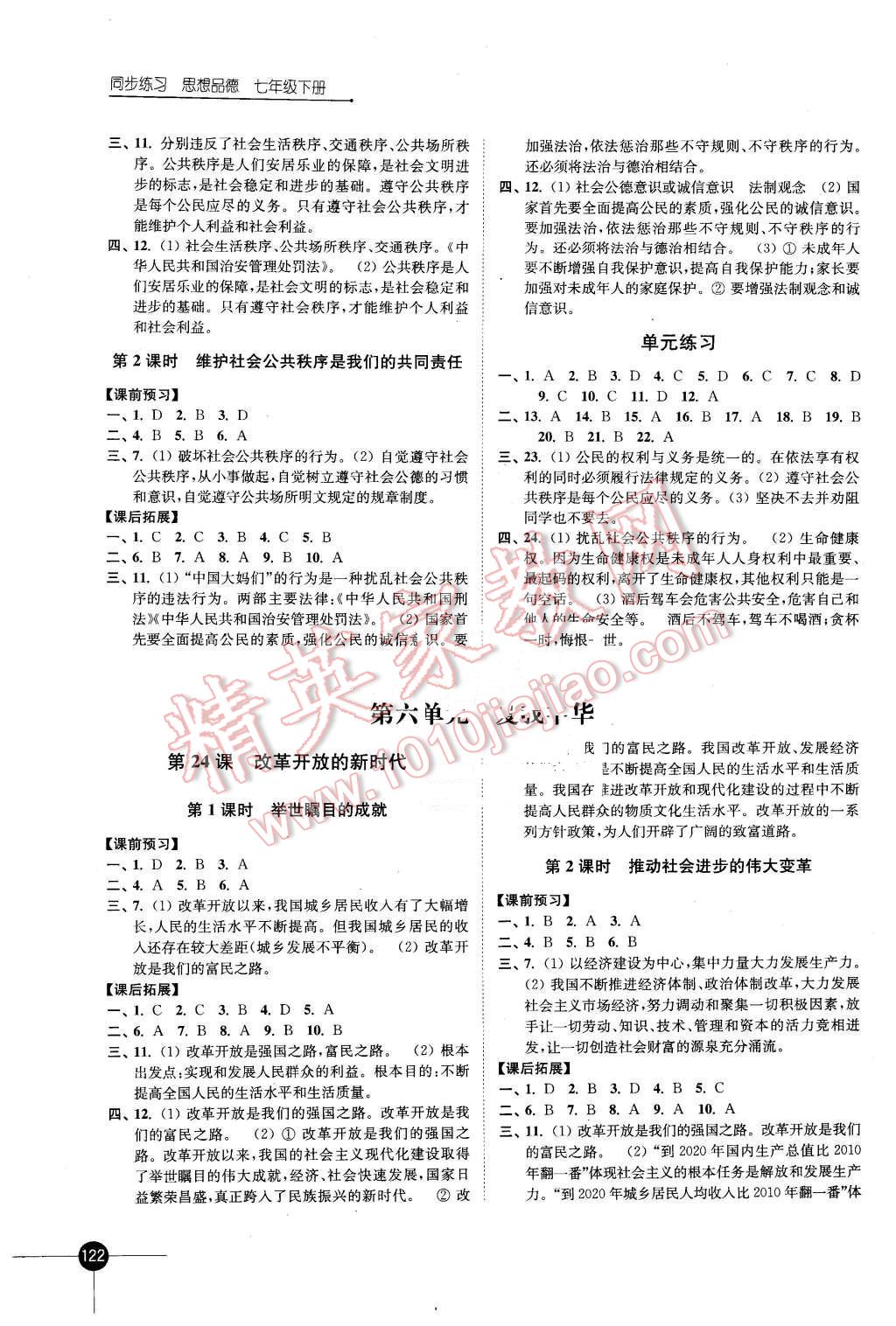 2016年同步练习七年级思想品德下册苏人版江苏凤凰科学技术出版社 第6页