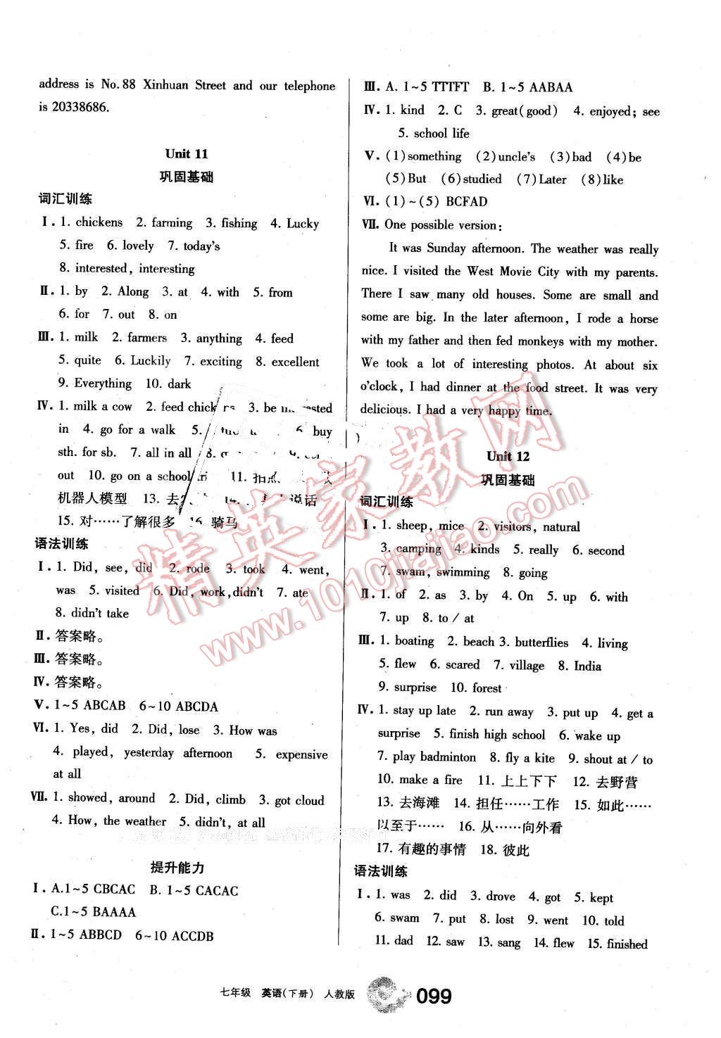 2016年学习之友七年级英语下册人教版 第15页