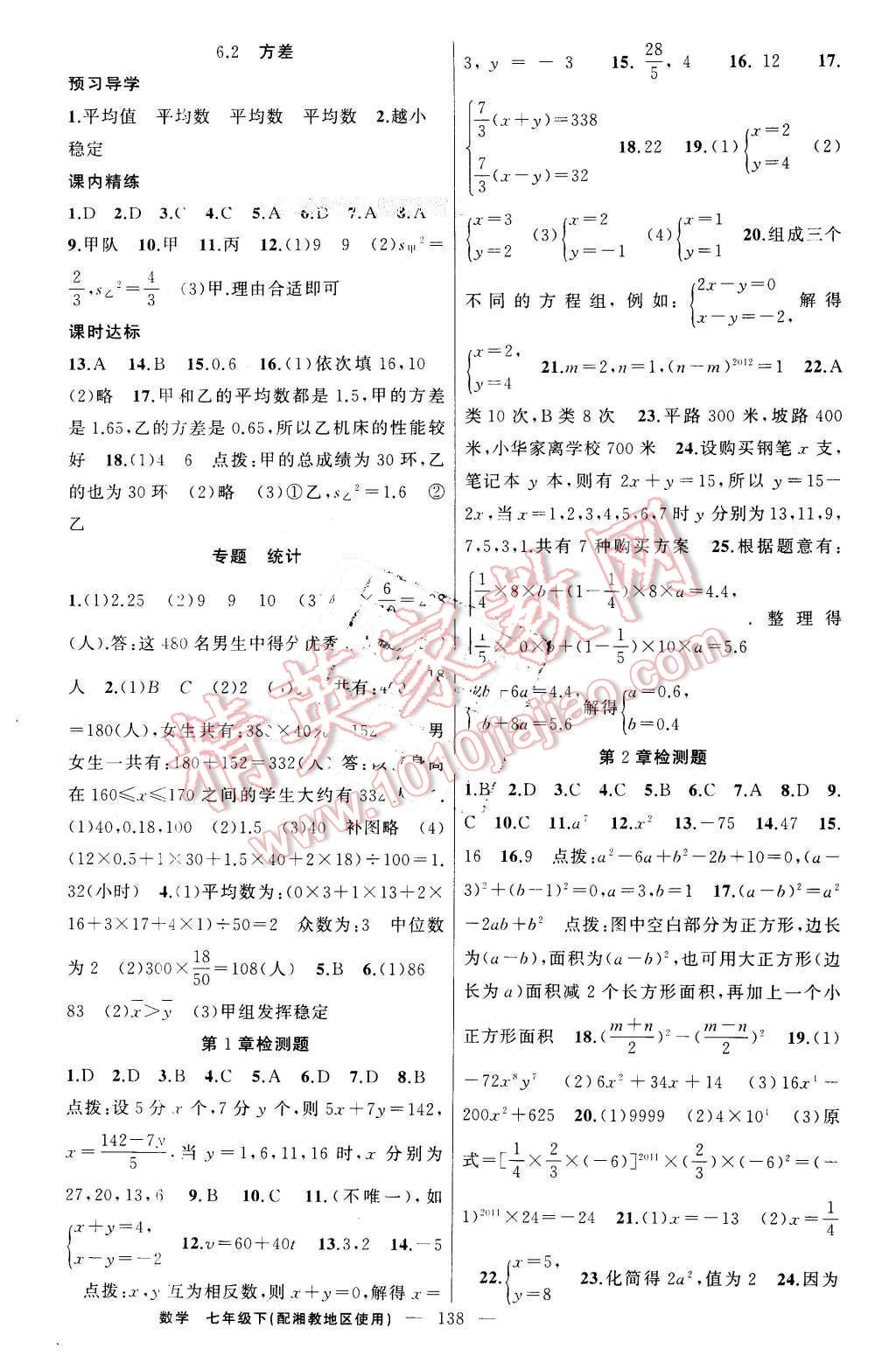 2016年黃岡金牌之路練闖考七年級數(shù)學(xué)下冊湘教版 第14頁