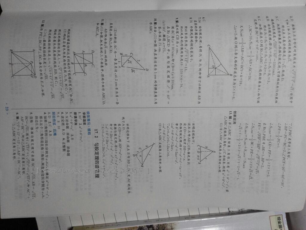 2016年初中同步测控优化设计八年级数学下册人教版福建专版 第19页