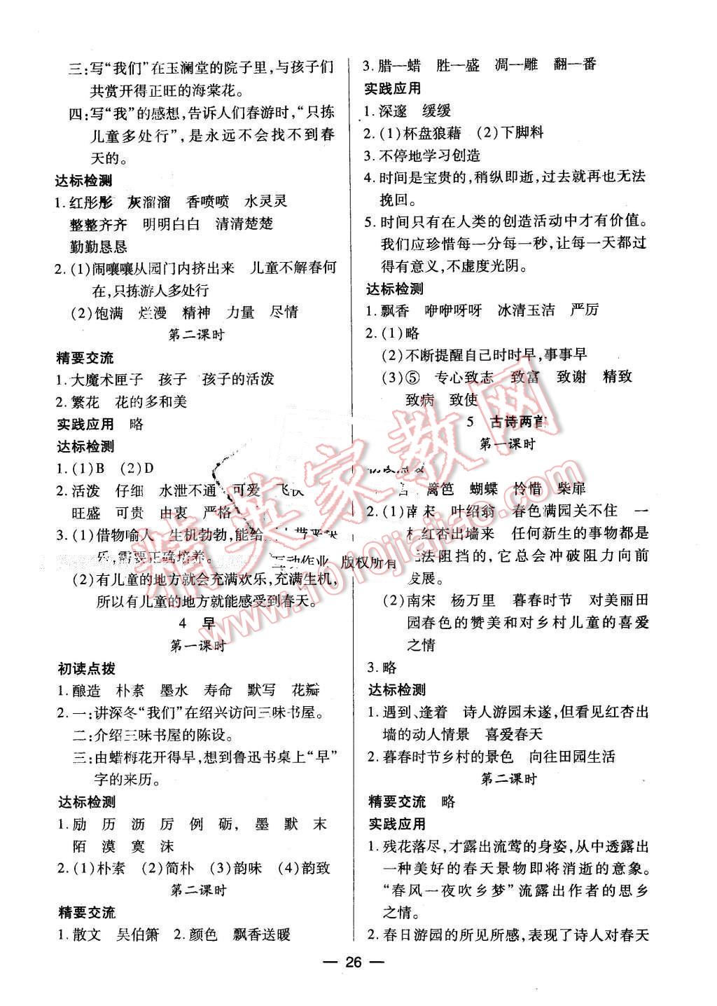 2016年新課標(biāo)兩導(dǎo)兩練高效學(xué)案五年級(jí)語文下冊(cè)蘇教版山西專版 第2頁