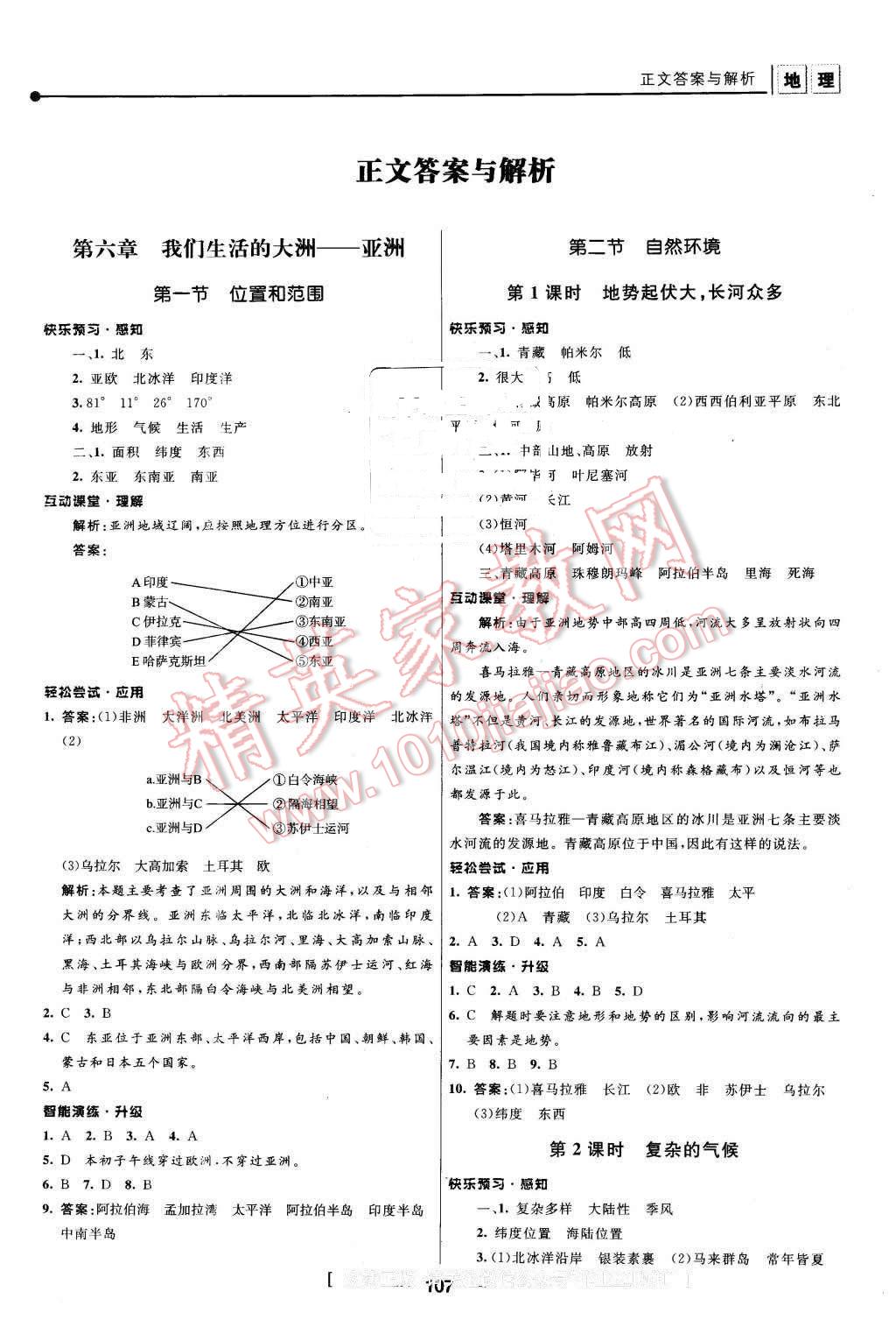 2016年新课程自主学习与测评初中地理七年级下册人教版 第1页