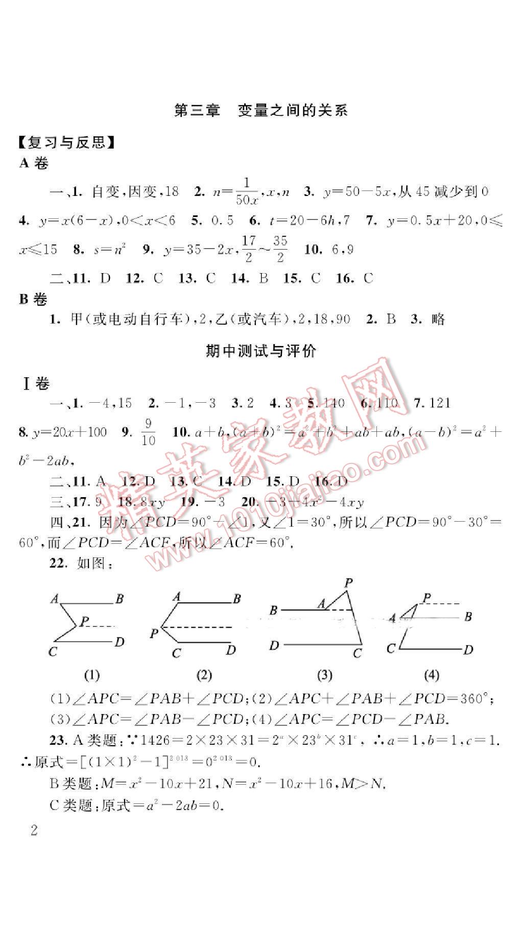 2016年配套練習冊七年級數學下冊北師大版 第2頁