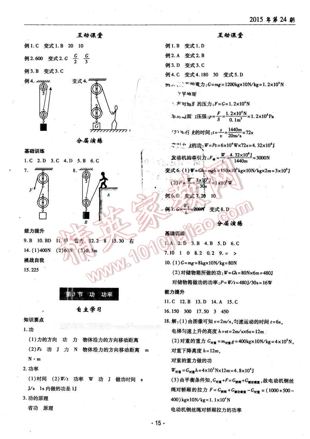 2016年理科愛好者八年級物理下冊教科版第24期 第14頁