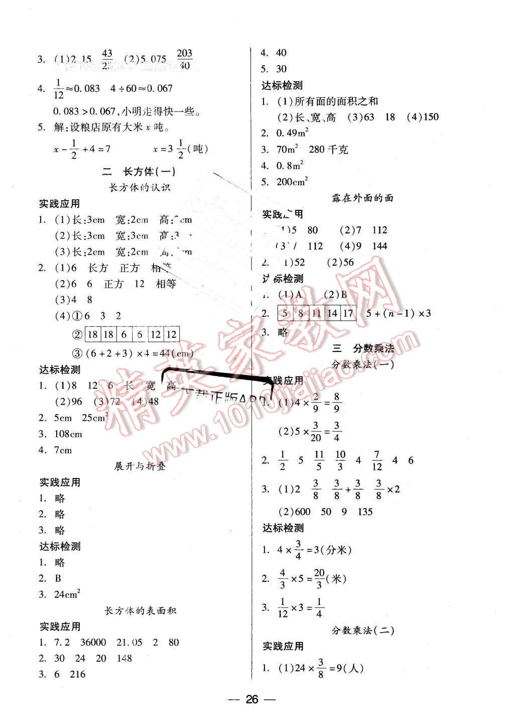 2016年新課標兩導兩練高效學案五年級數(shù)學下冊北師大版 第2頁