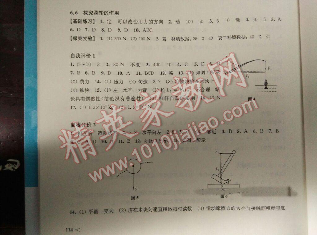 2015年初中物理同步練習(xí)八年級(jí)下冊(cè)滬粵版 第34頁(yè)